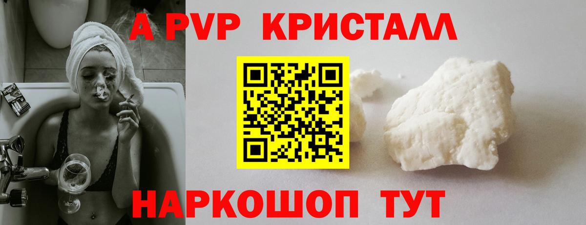 А ПВП крисы CK Волжск