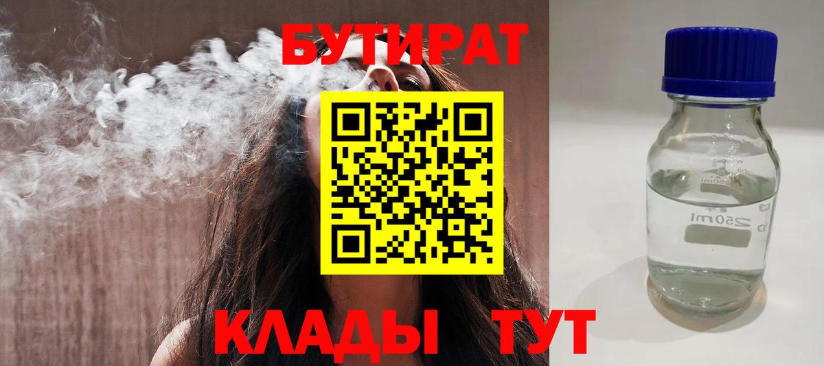 Бутират оксибутират Волжск