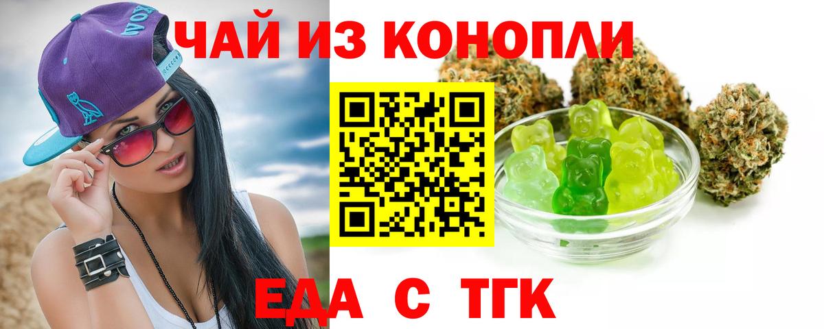 Волжск  Печенье с ТГК конопля  Вход с VPN 