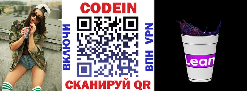Кодеин напиток Lean (лин)  Волжск 