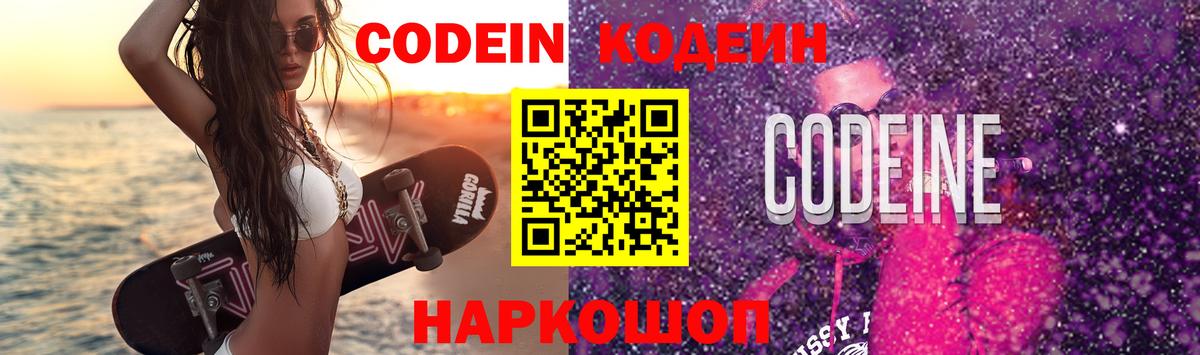 Кодеиновый сироп Lean напиток Lean (лин)  Вход с VPN  Волжск 