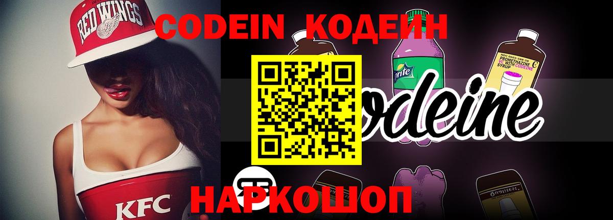 Кодеиновый сироп Lean напиток Lean (лин) Волжск