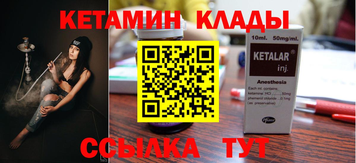 Кетамин VHQ  Вход с VPN  Волжск 