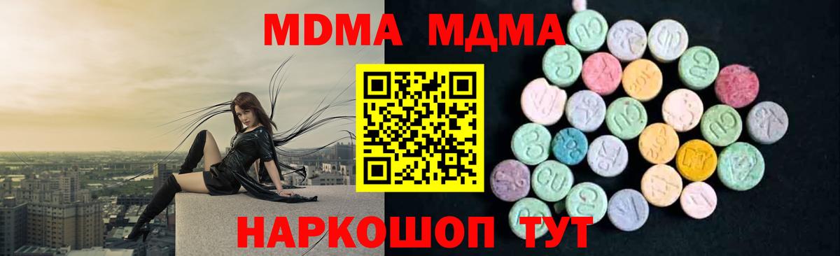 MDMA кристаллы Волжск