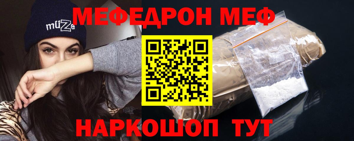 МЯУ-МЯУ 4 MMC  МЯУ-МЯУ mephedrone  МЯУ-МЯУ  Волжск  закладка  Вход с VPN 