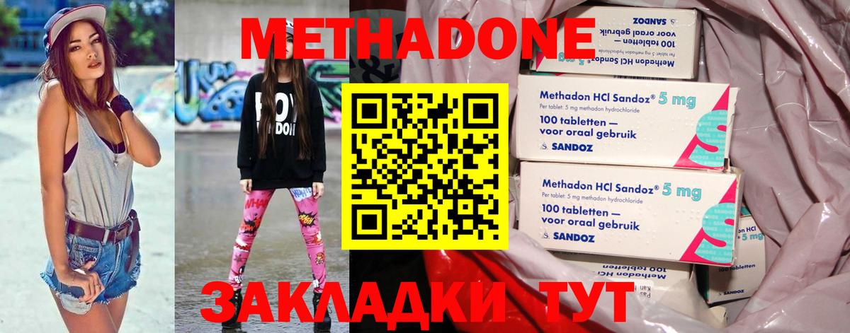 Метадон methadone  Вход с VPN  МЕТАДОН кристалл  Волжск 