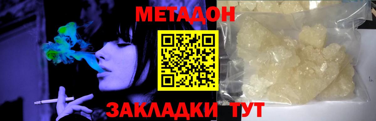Метадон methadone Волжск